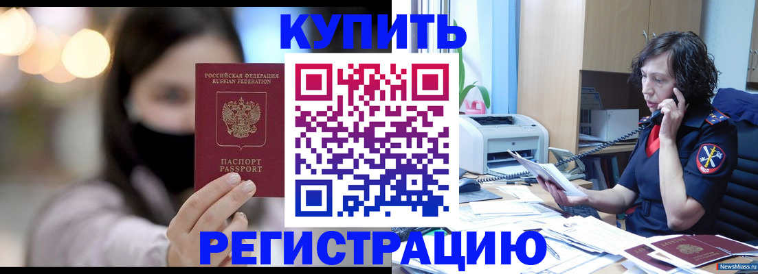 прописка иностранных граждан в Рыльске