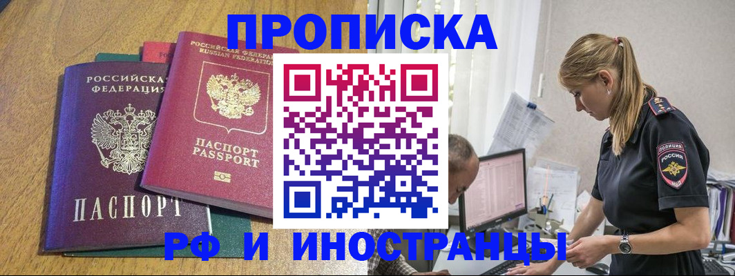 прописка в квартире в Рыльске