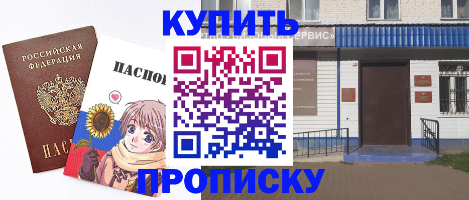 прописка в квартире в Рыльске