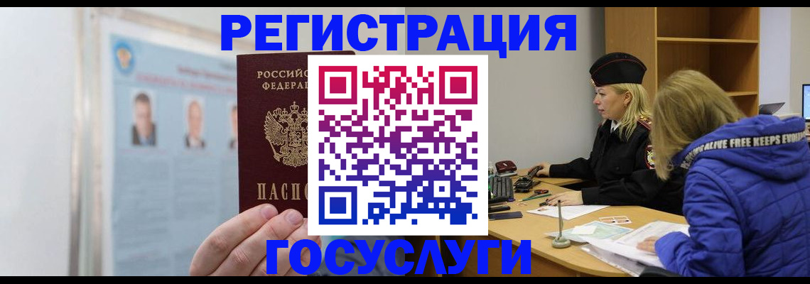 прописка для работы в Рыльске