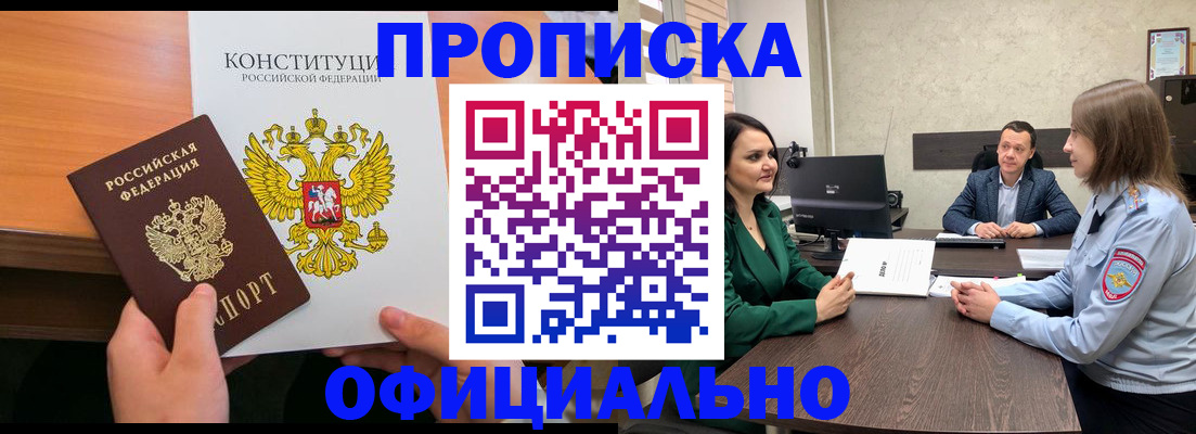 временная регистрация в квартире в Рыльске